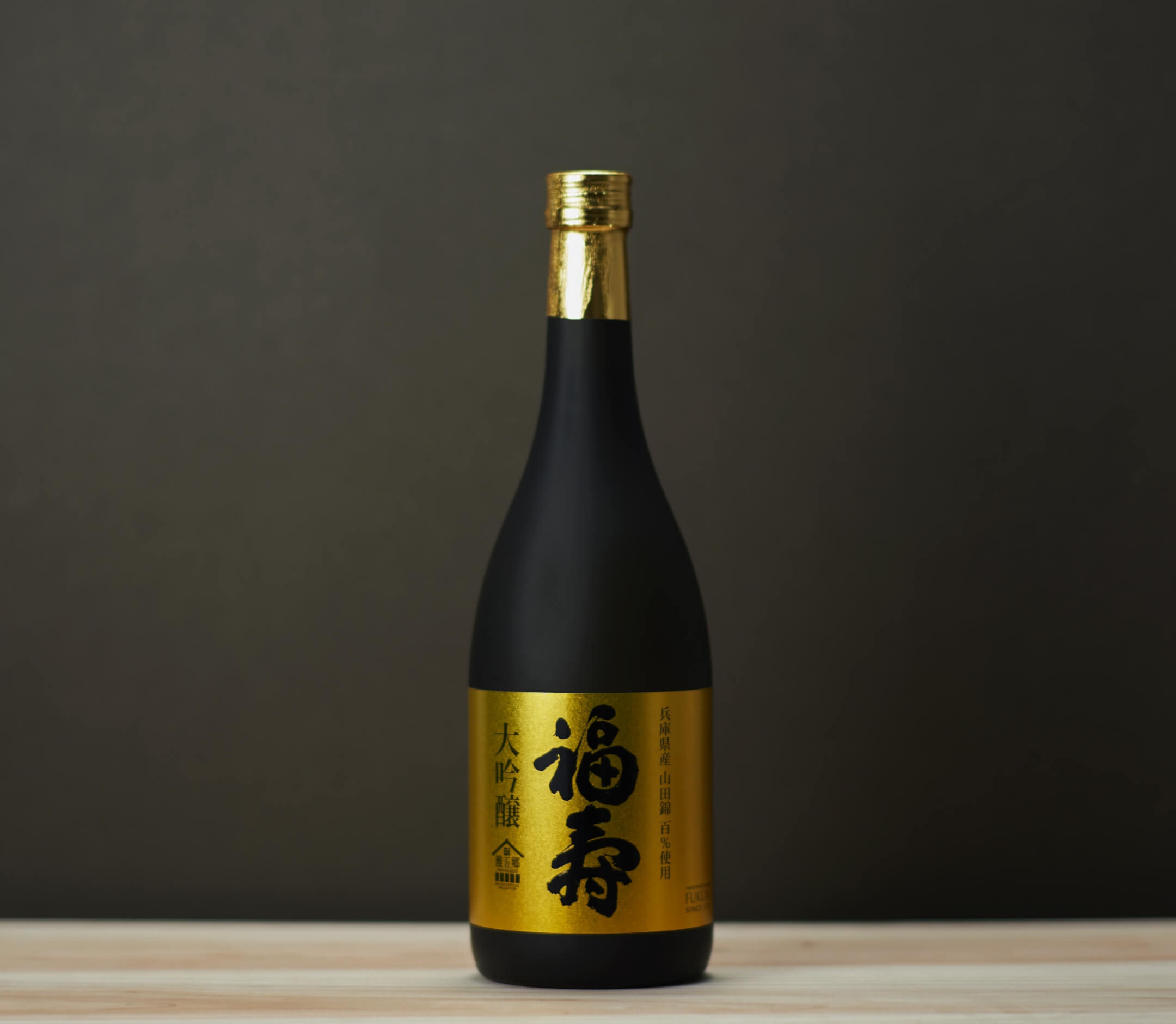福寿 大吟醸
